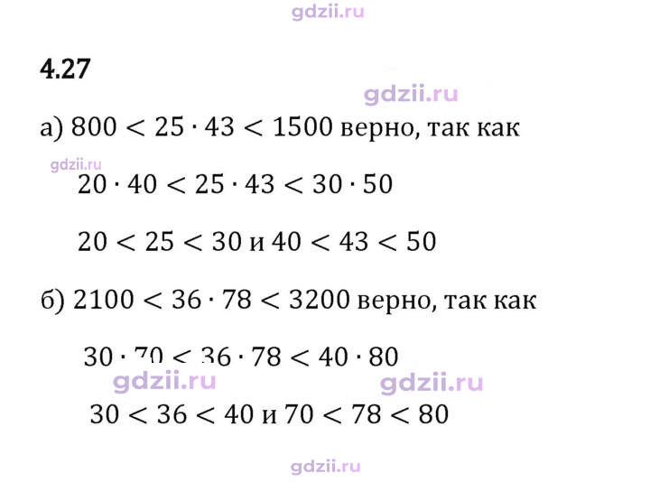 Скан решения номера 4.27