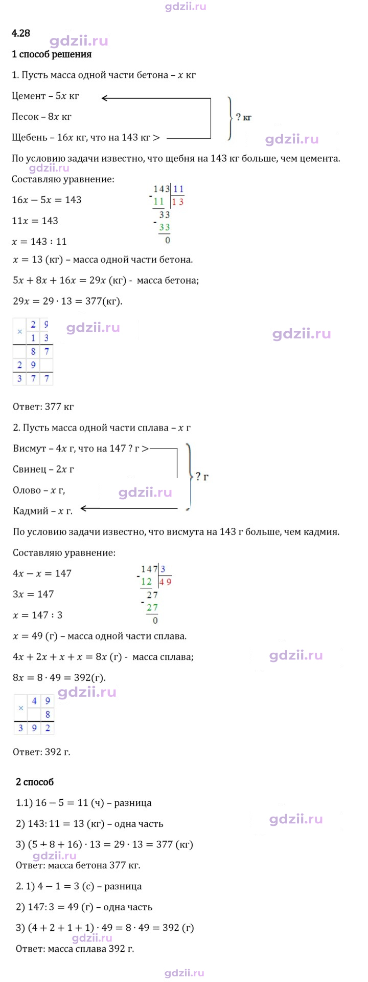 Скан решения номера 4.28