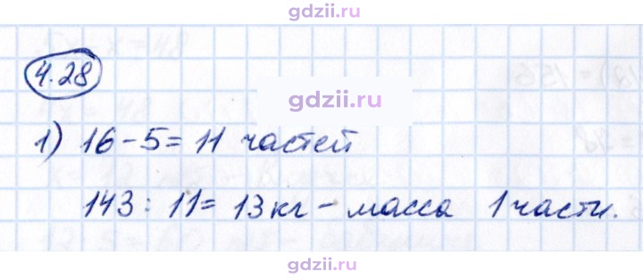 Скан решения номера 4.28