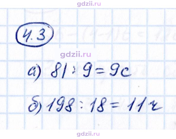 Скан решения номера 4.3