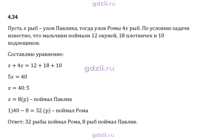 Скан решения номера 4.34
