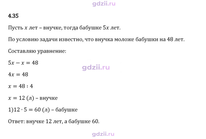 Скан решения номера 4.35