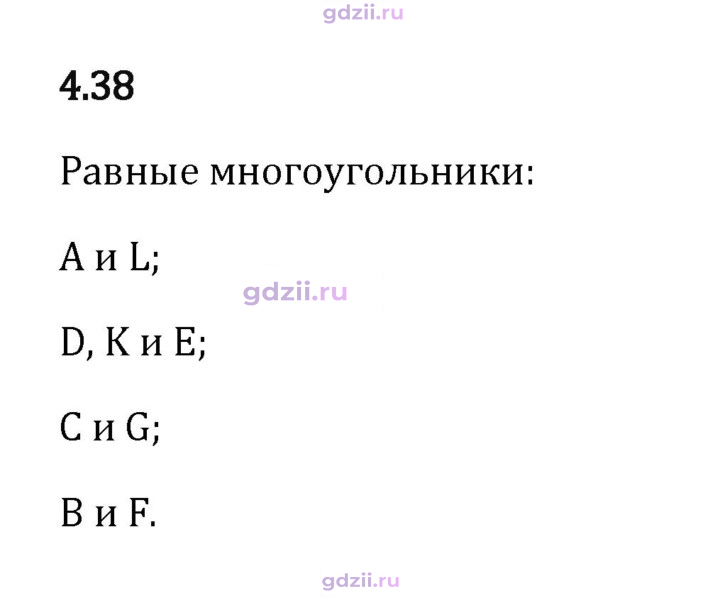 Скан решения номера 4.38