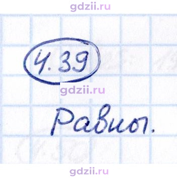 Скан решения номера 4.39