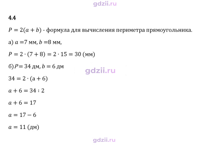 Скан решения номера 4.4