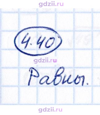 Скан решения номера 4.40