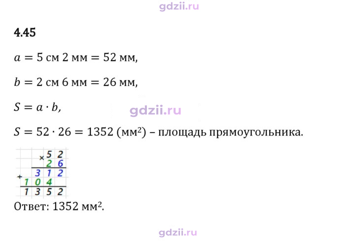 Скан решения номера 4.45