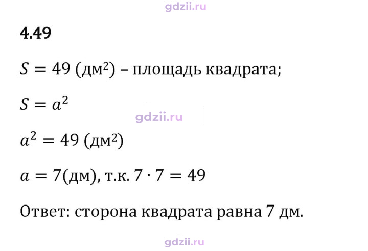 Скан решения номера 4.49