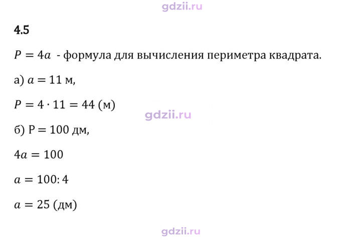 Скан решения номера 4.5