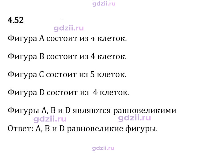 Скан решения номера 4.52
