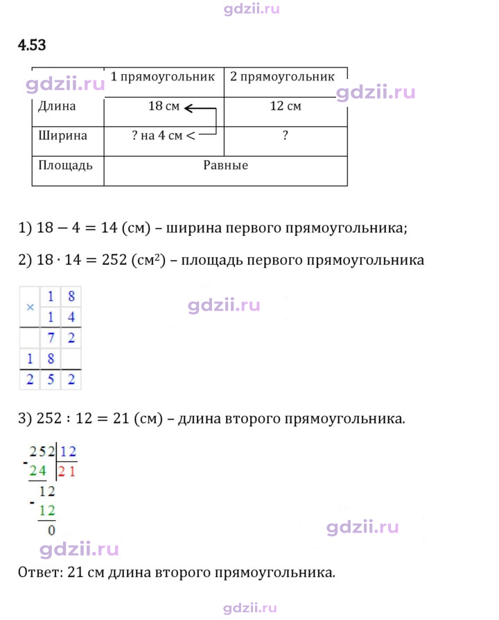 Скан решения номера 4.53