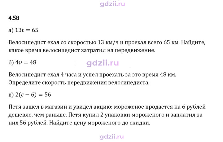 Скан решения номера 4.58
