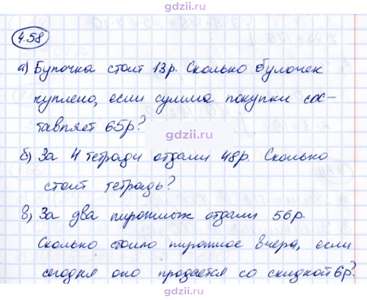 Скан решения номера 4.58