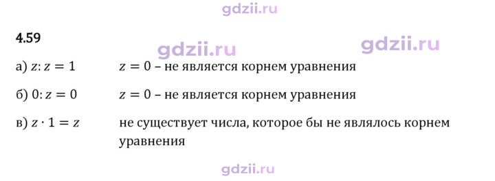 Скан решения номера 4.59
