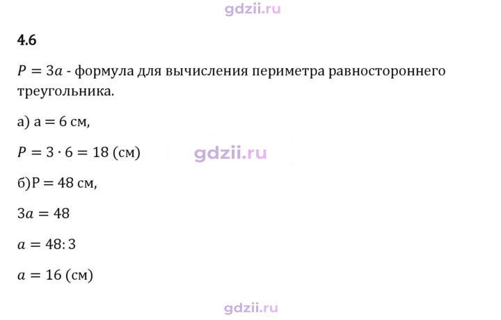 Скан решения номера 4.6