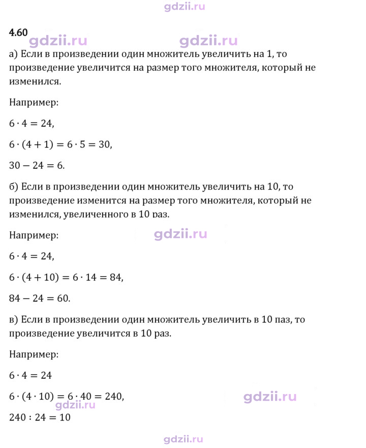 Скан решения номера 4.60