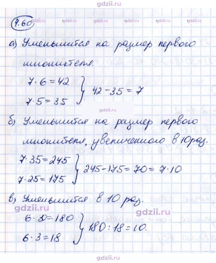 Скан решения номера 4.60