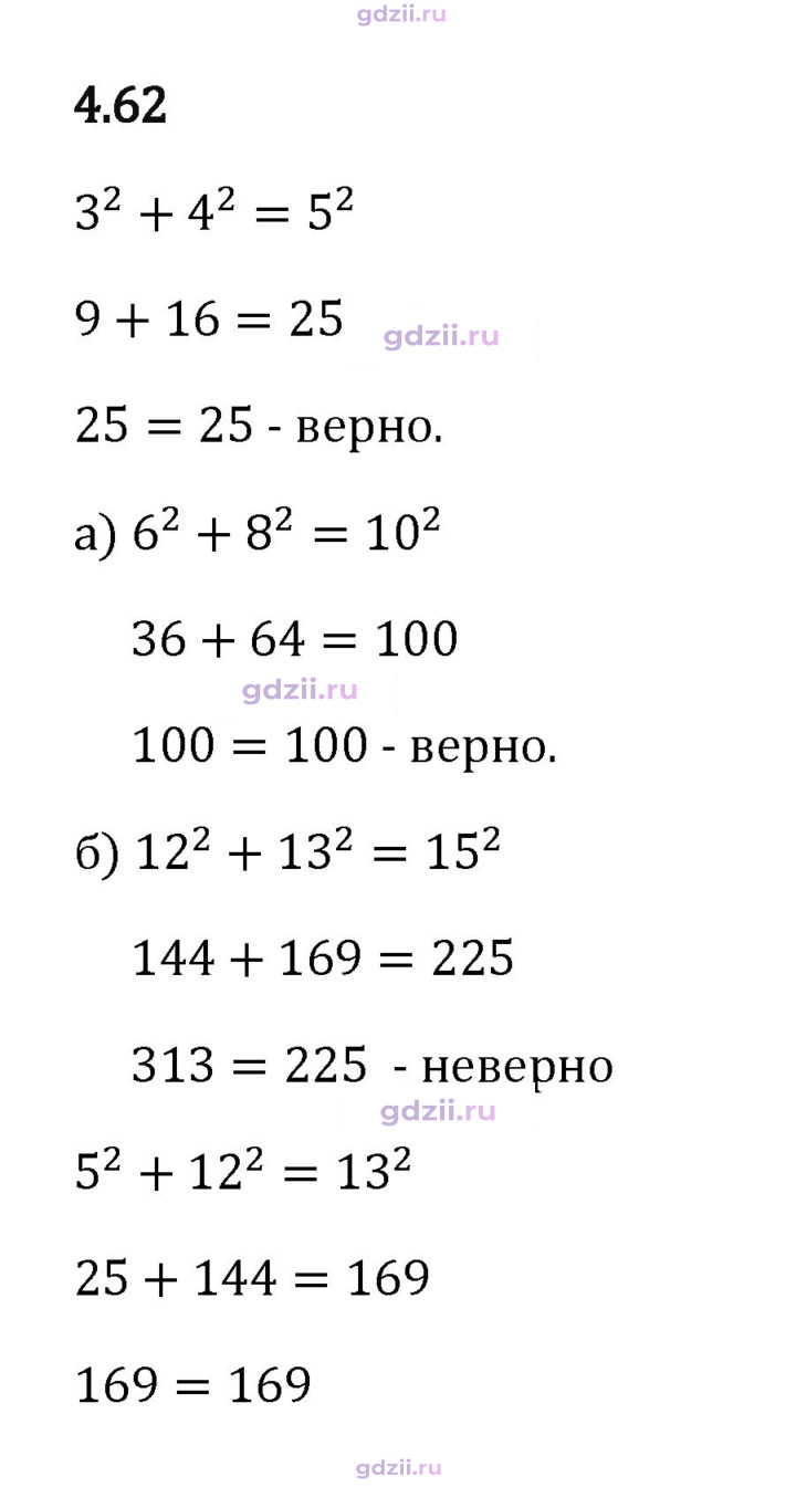 Скан решения номера 4.62