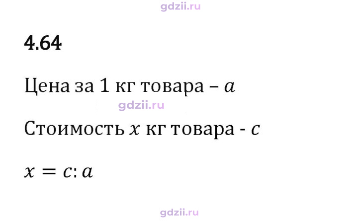 Скан решения номера 4.64