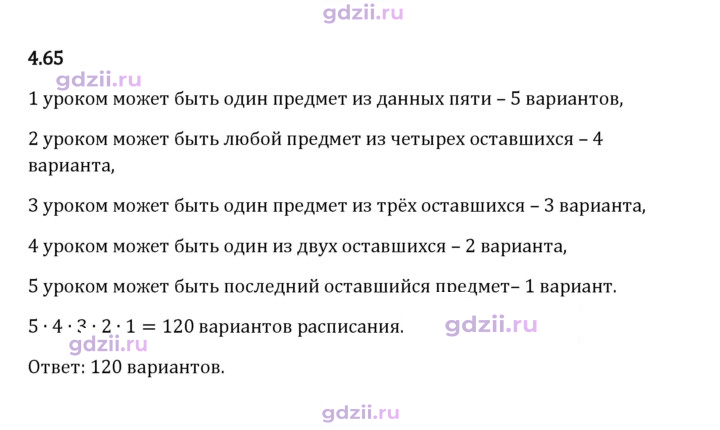 Скан решения номера 4.65