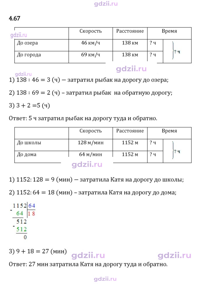 Скан решения номера 4.67