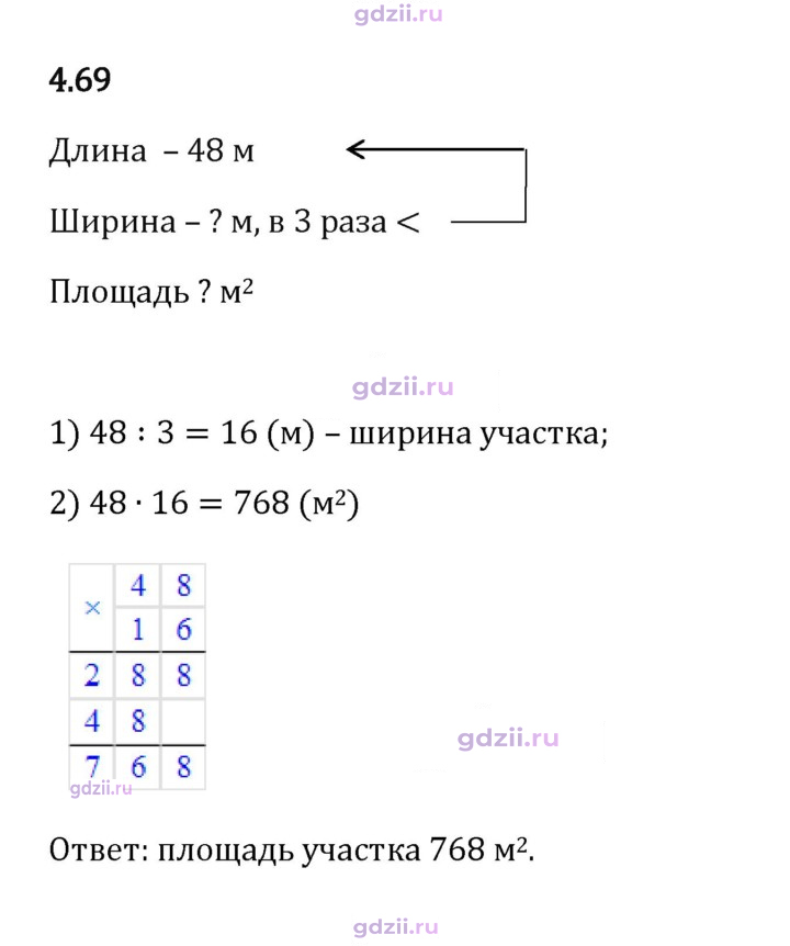 Скан решения номера 4.69