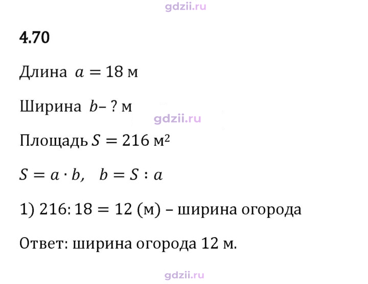 Скан решения номера 4.70
