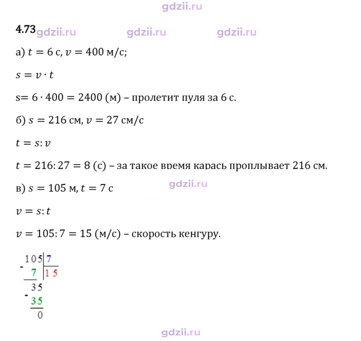 Скан решения номера 4.73