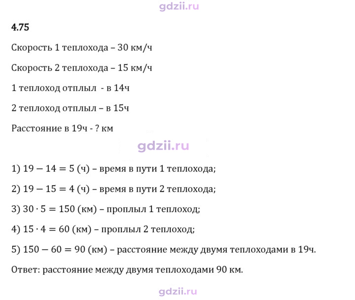 Скан решения номера 4.75