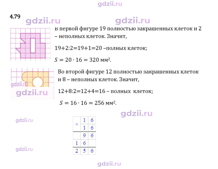 Скан решения номера 4.79