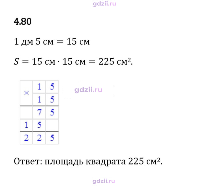 Скан решения номера 4.80