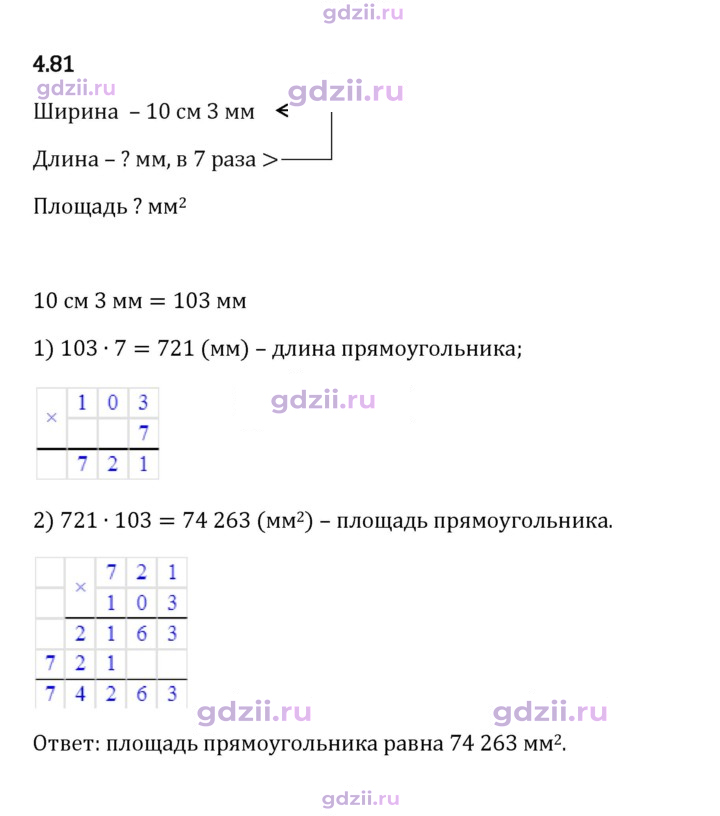 Скан решения номера 4.81