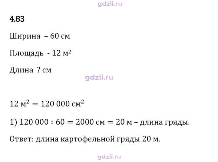 Скан решения номера 4.83
