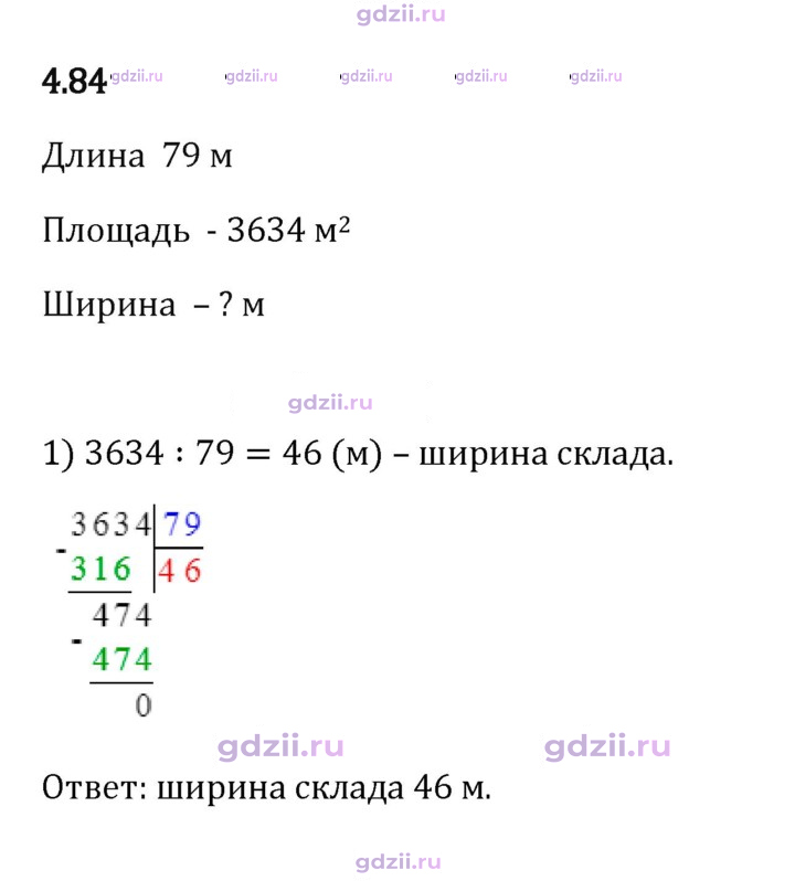 Скан решения номера 4.84