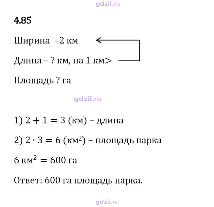 Скан решения номера 4.85