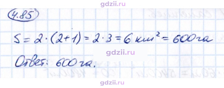 Скан решения номера 4.85
