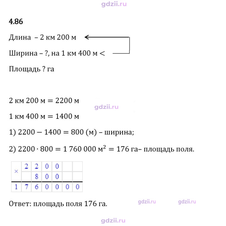 Скан решения номера 4.86