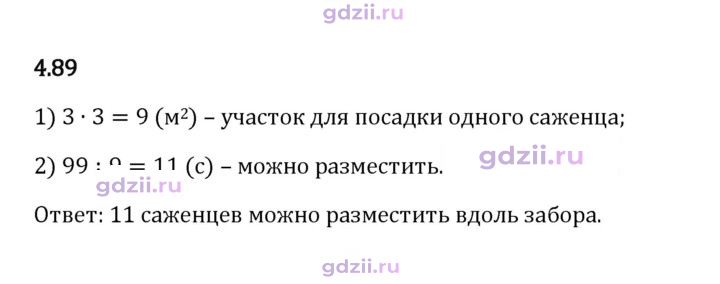Скан решения номера 4.89