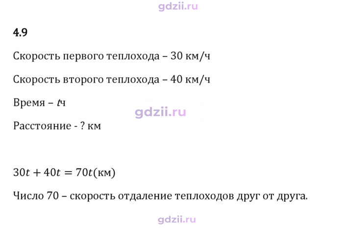 Скан решения номера 4.9