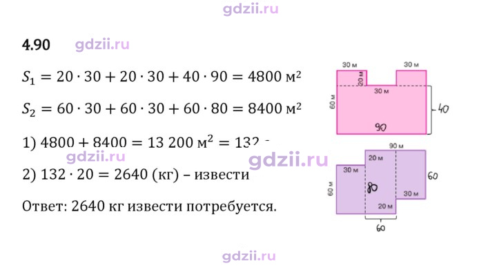 Скан решения номера 4.90