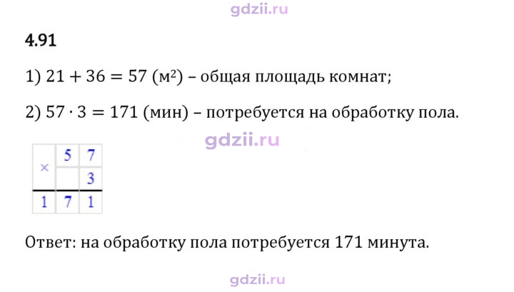 Скан решения номера 4.91