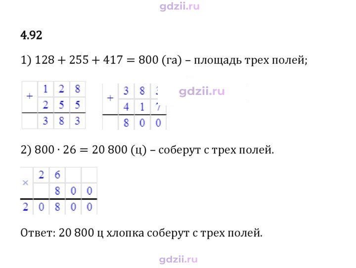 Скан решения номера 4.92