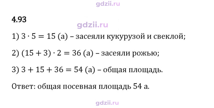 Скан решения номера 4.93