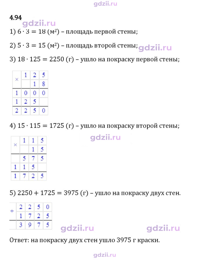 Скан решения номера 4.94