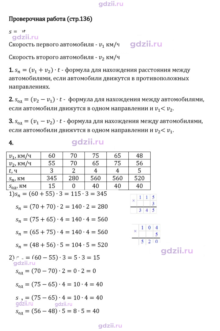 Скан решения номера стр. 136