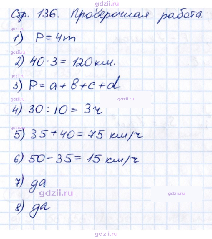Скан решения номера стр. 136