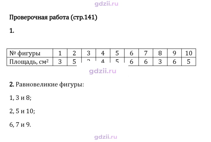Скан решения номера стр. 141