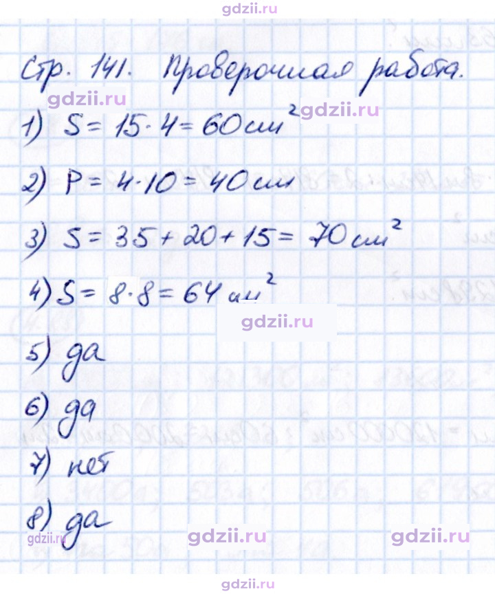 Скан решения номера стр. 141