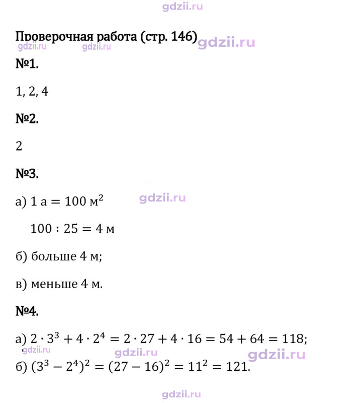 Скан решения номера стр. 146