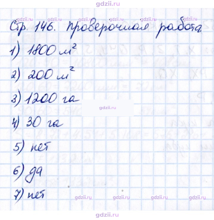 Скан решения номера стр. 146